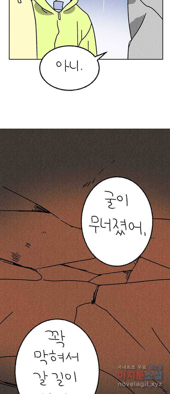 대신 심부름을 해다오 70화 34
