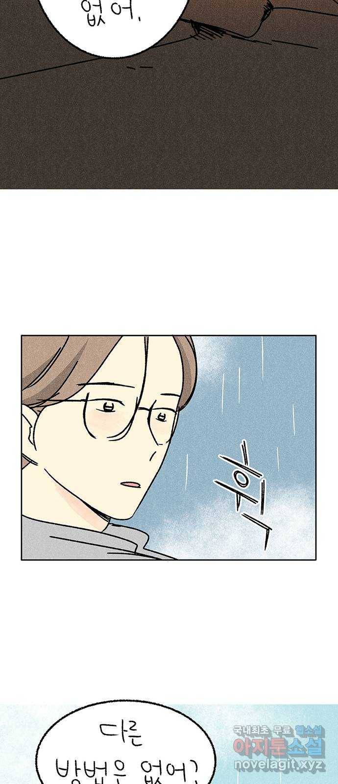 대신 심부름을 해다오 70화 35