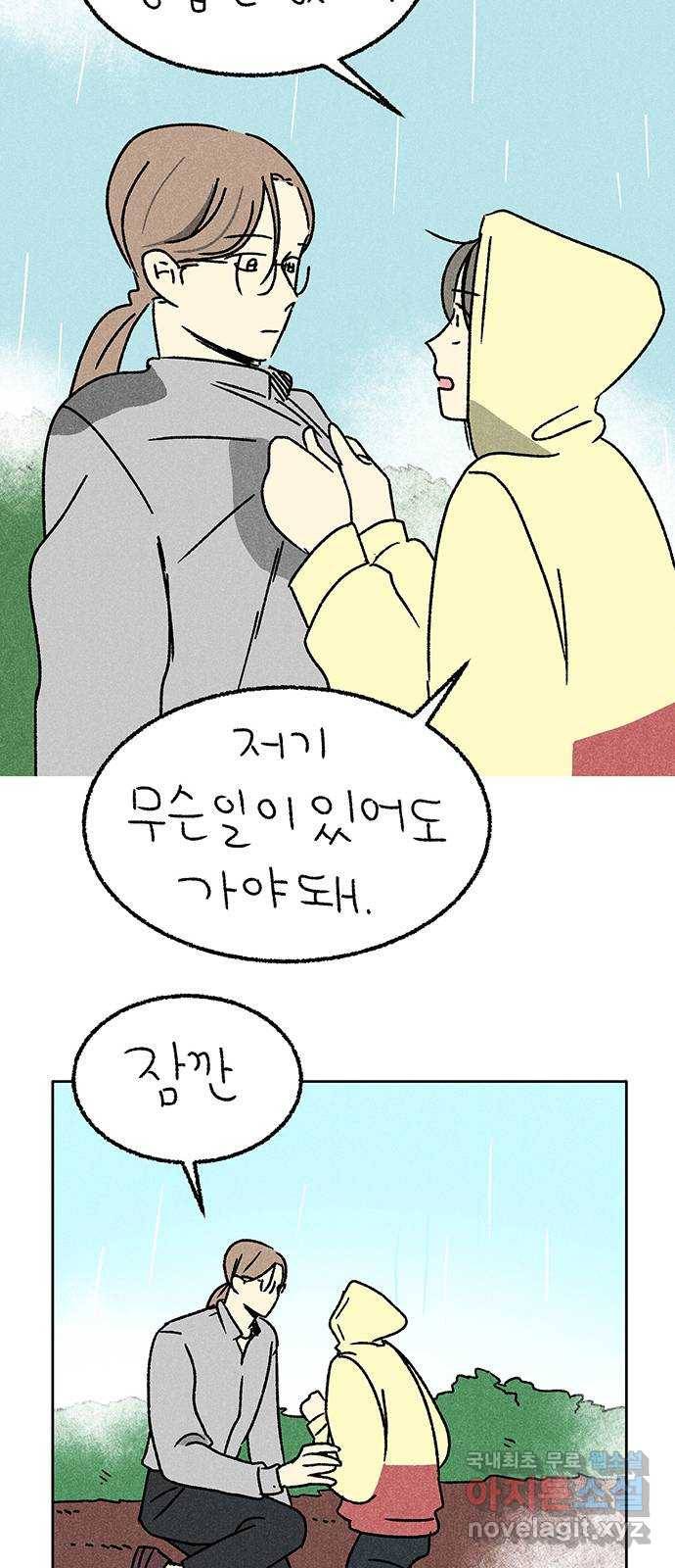 대신 심부름을 해다오 70화 36
