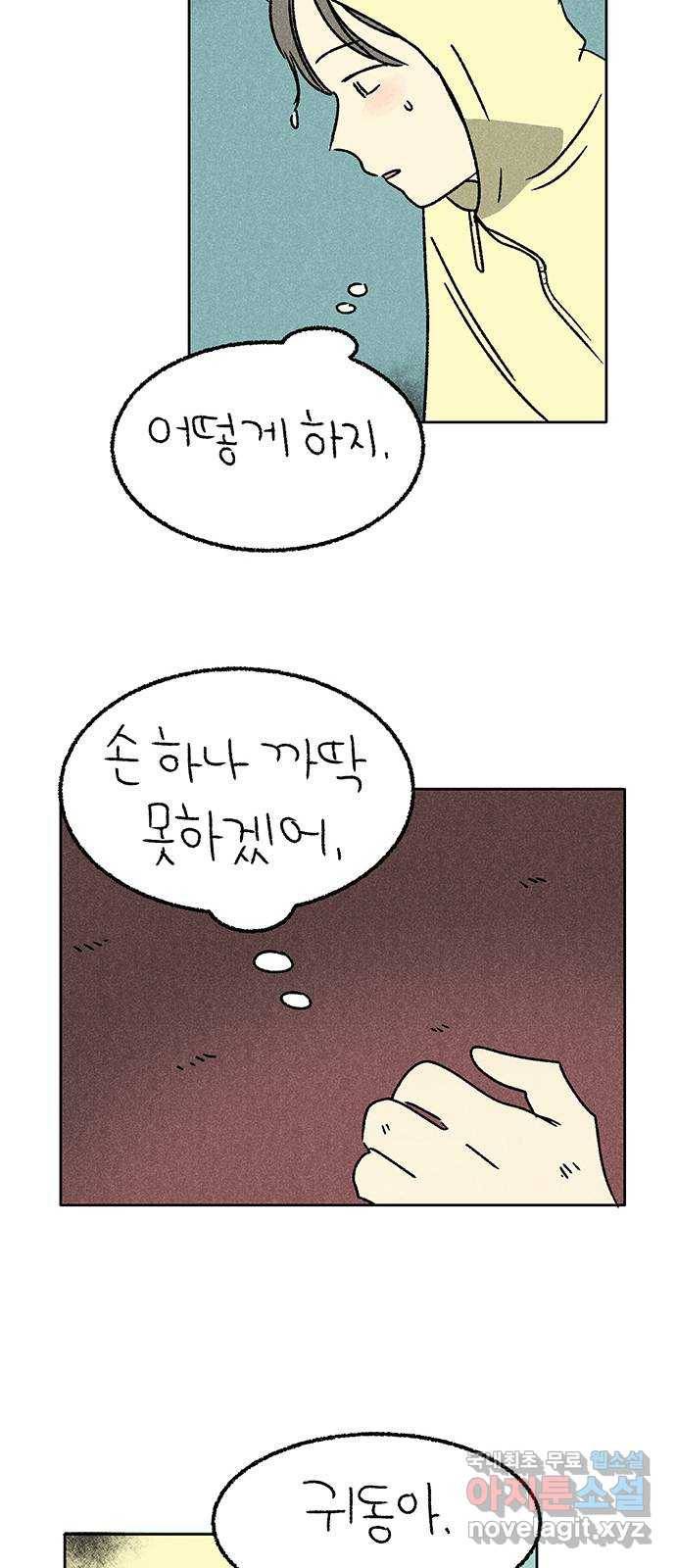 대신 심부름을 해다오 70화 40