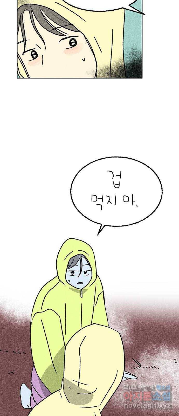 대신 심부름을 해다오 70화 41