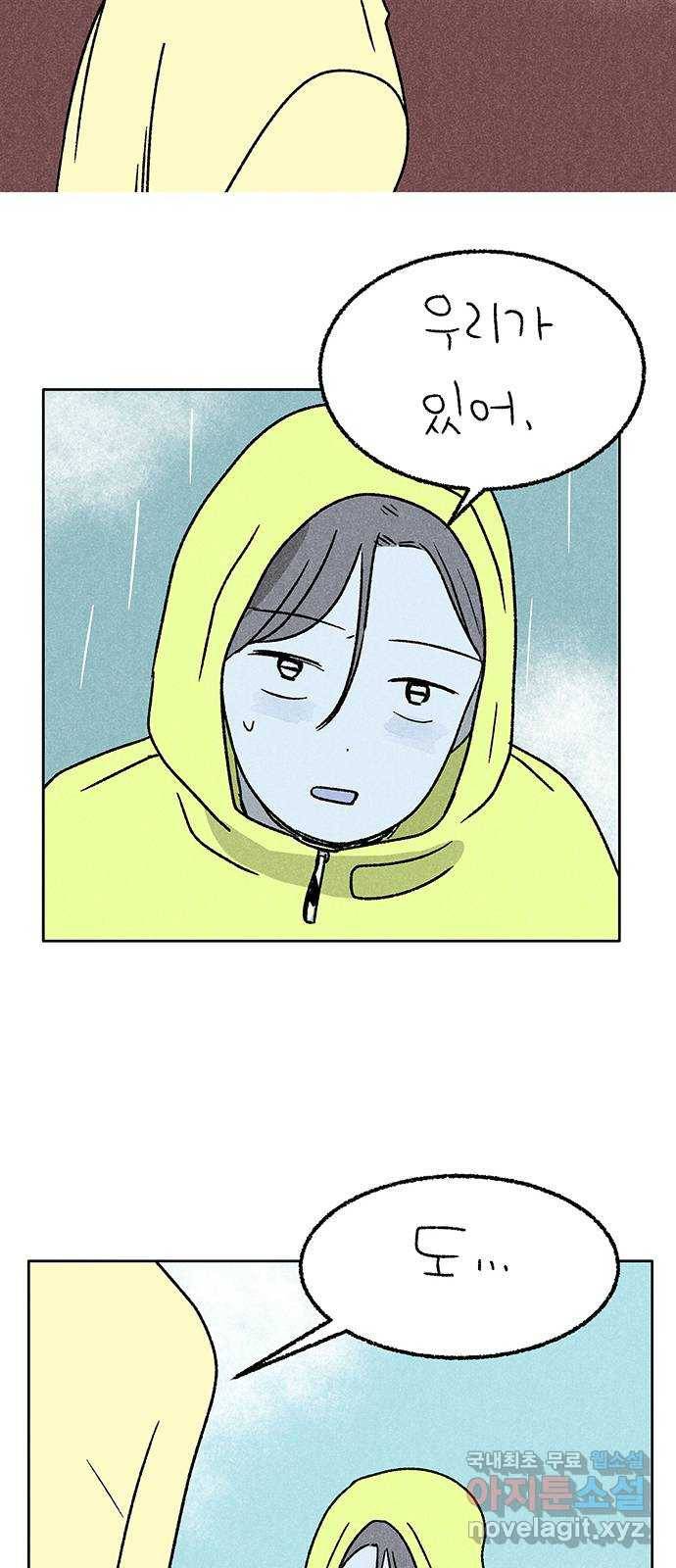 대신 심부름을 해다오 70화 42