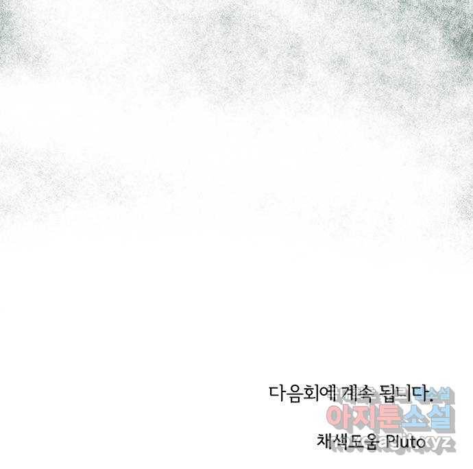 대신 심부름을 해다오 70화 52