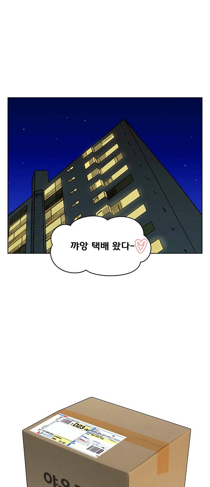 여신강림 외전-1화 [희경ep] 1