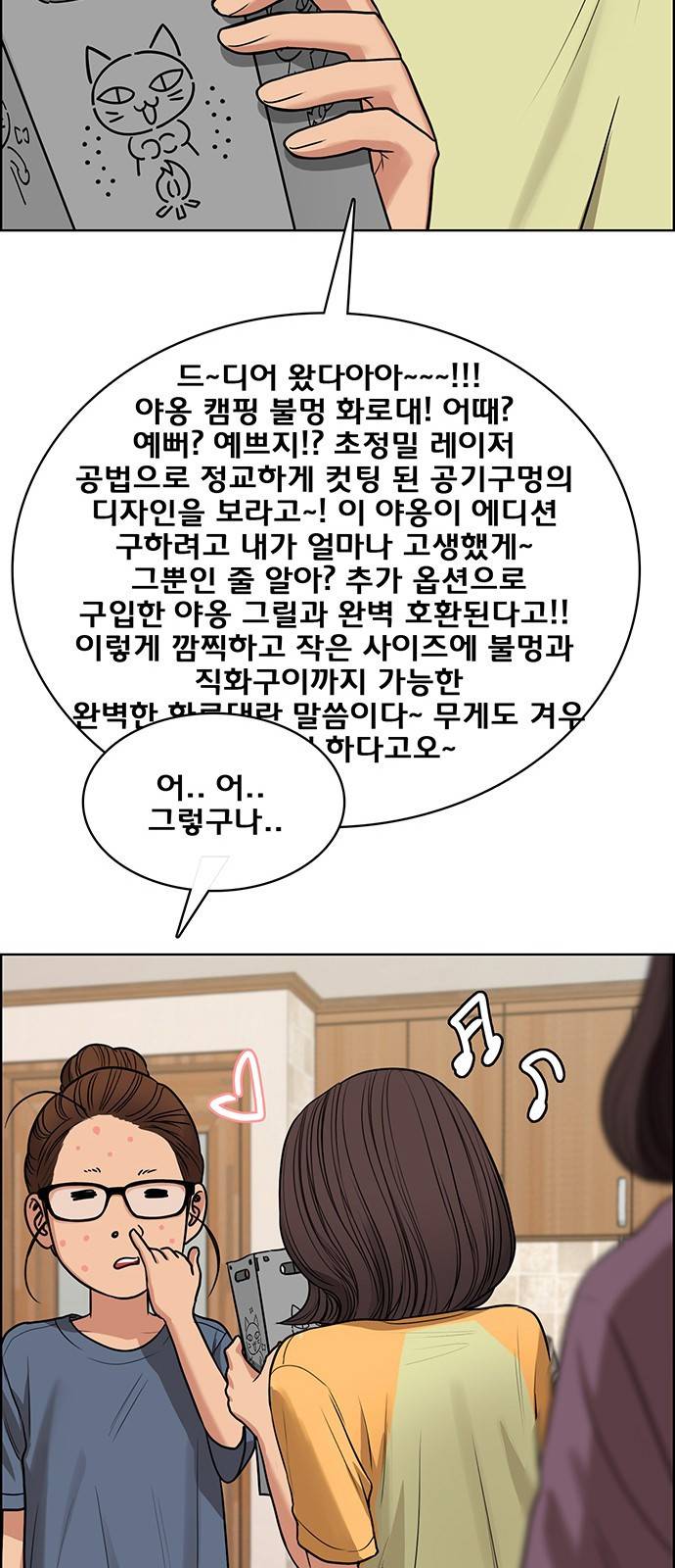 여신강림 외전-1화 [희경ep] 4