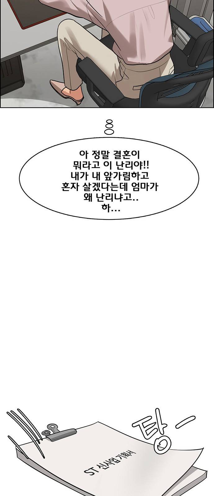 여신강림 외전-1화 [희경ep] 20