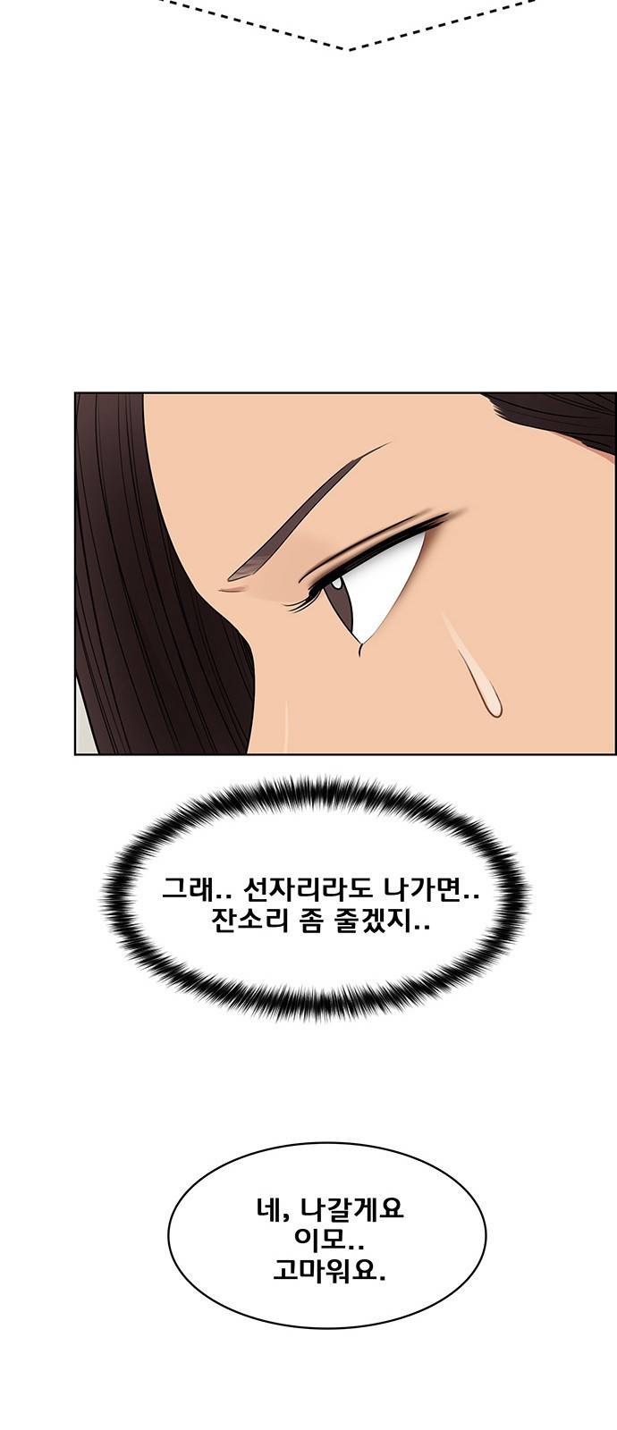여신강림 외전-1화 [희경ep] 32