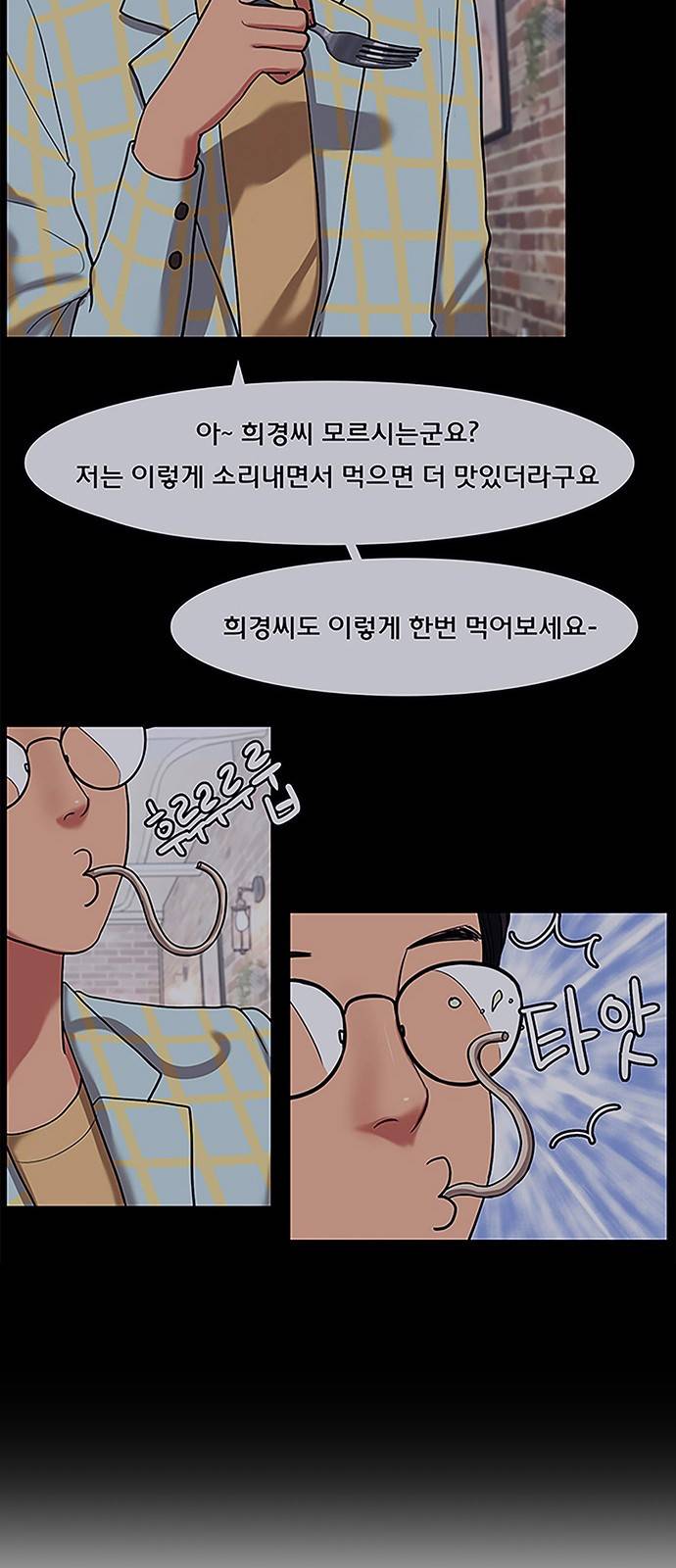 여신강림 외전-1화 [희경ep] 52