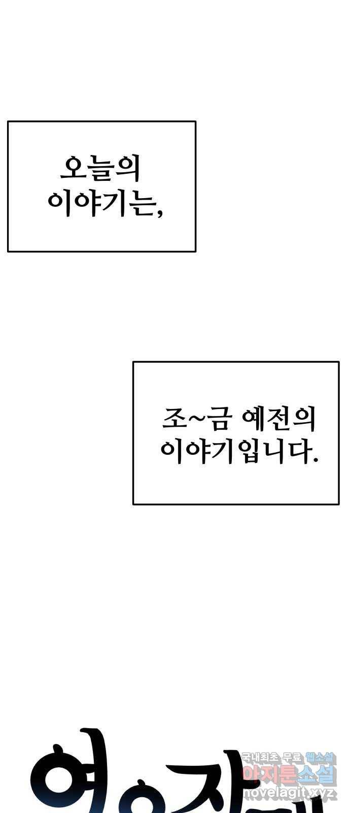여우자매 9화. 범 내려온다 1