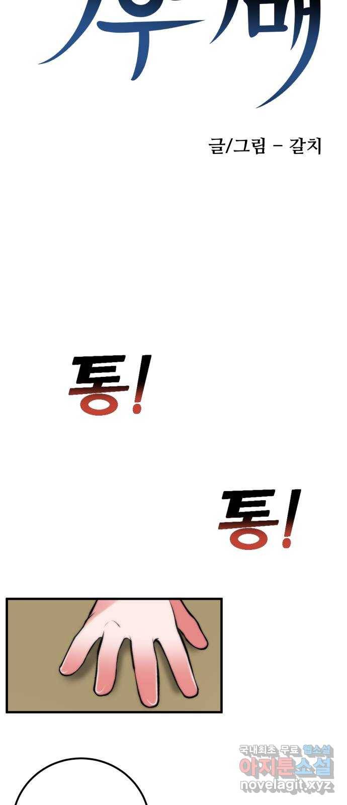 여우자매 9화. 범 내려온다 2