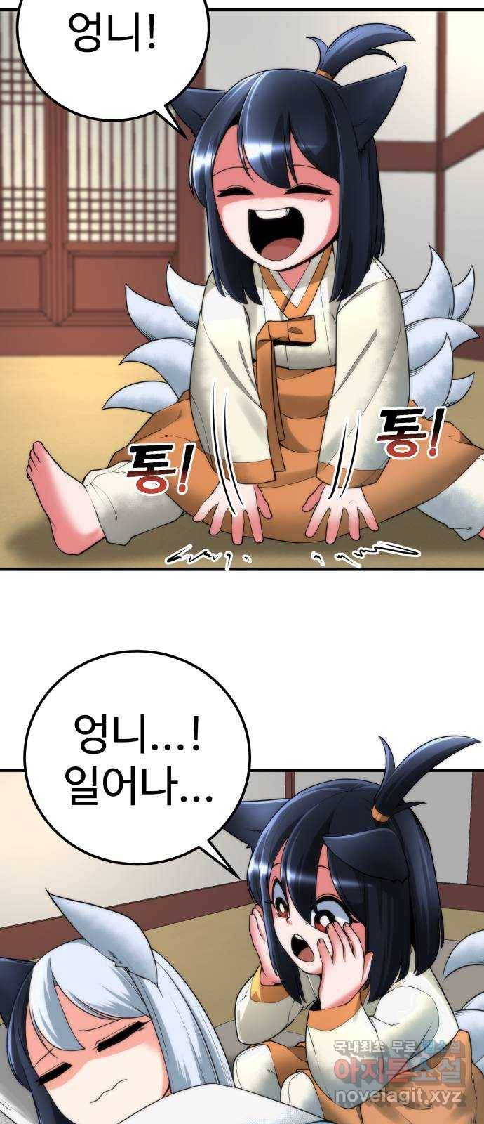 여우자매 9화. 범 내려온다 3