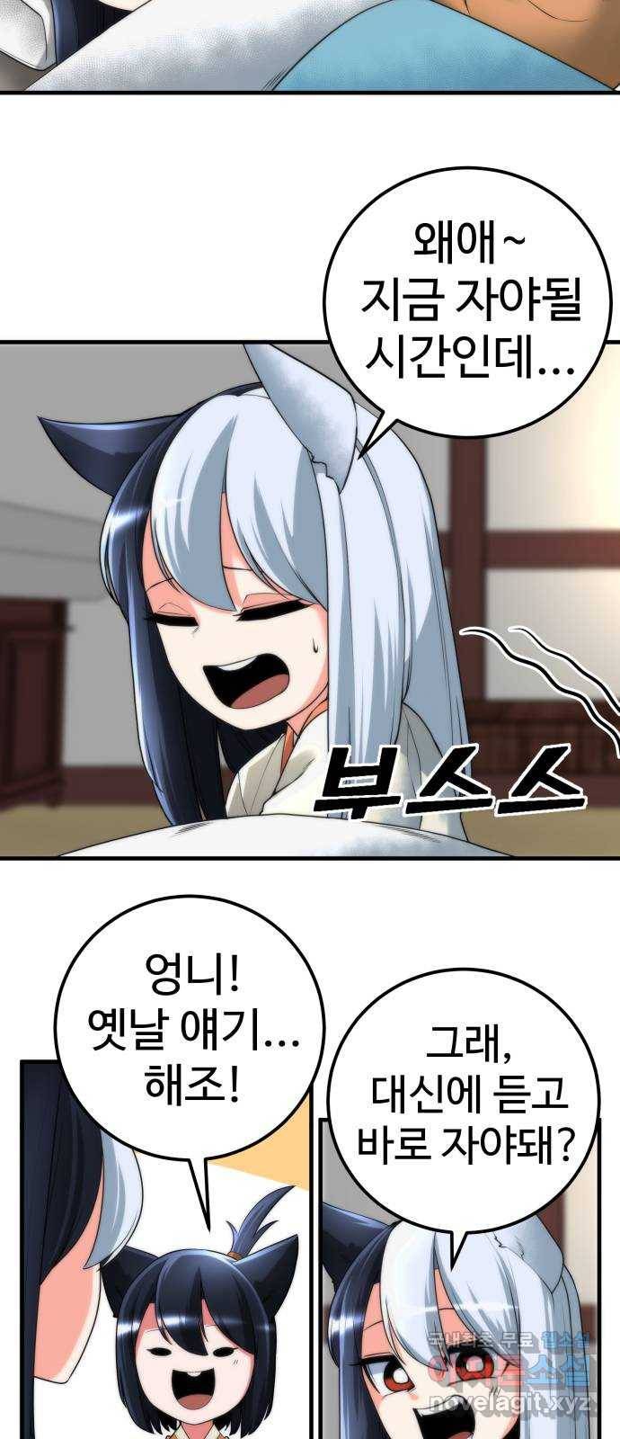 여우자매 9화. 범 내려온다 4