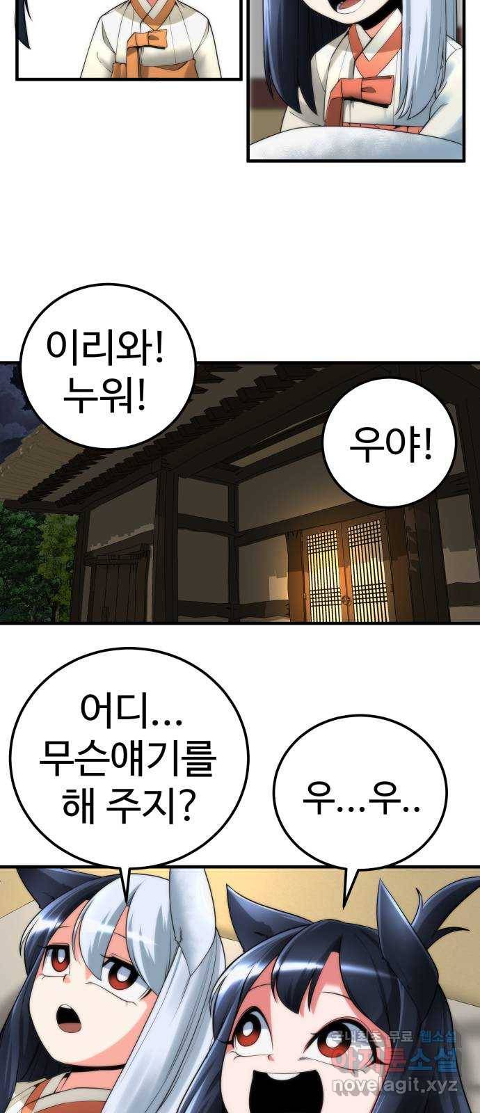 여우자매 9화. 범 내려온다 5