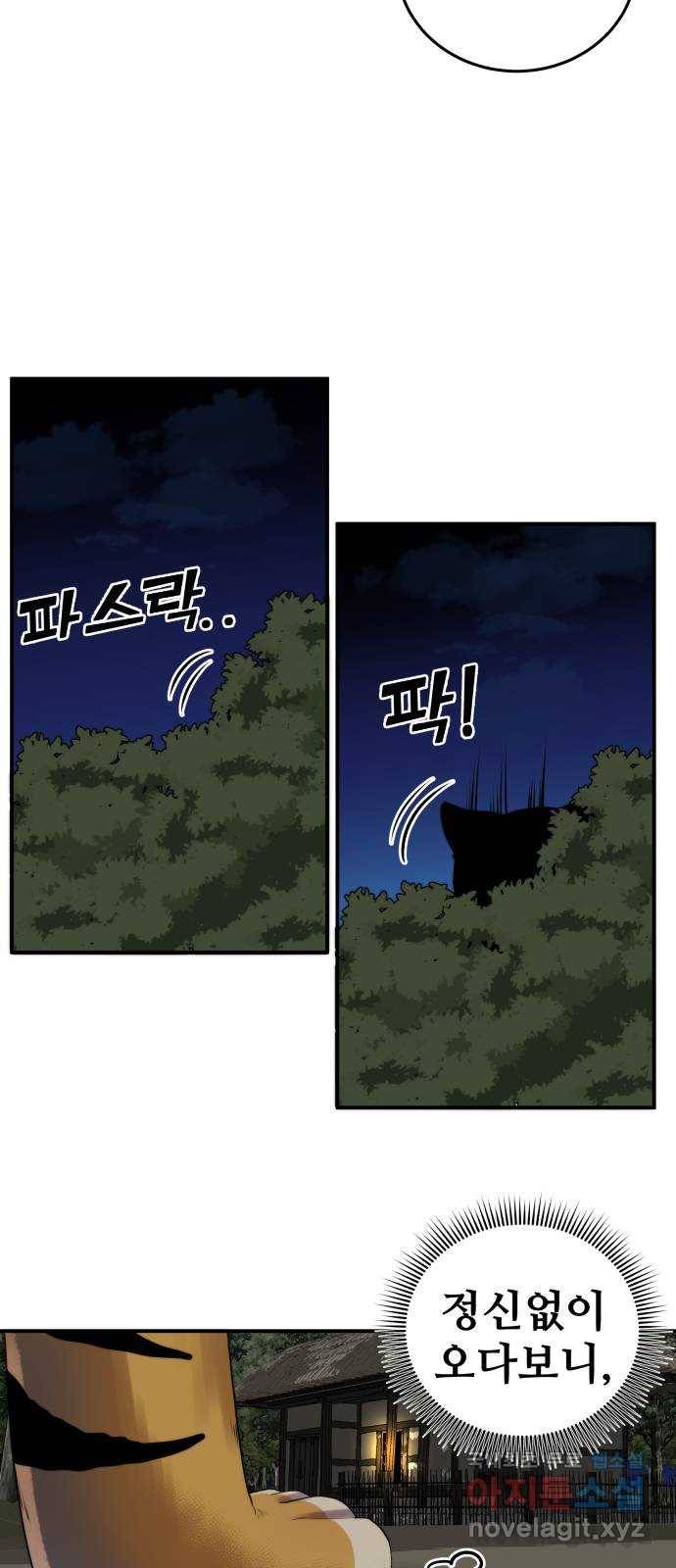 여우자매 9화. 범 내려온다 8