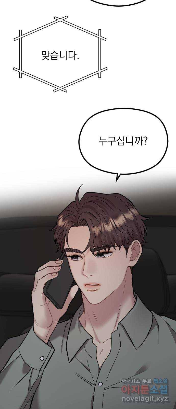 이븐 모어 45화 2