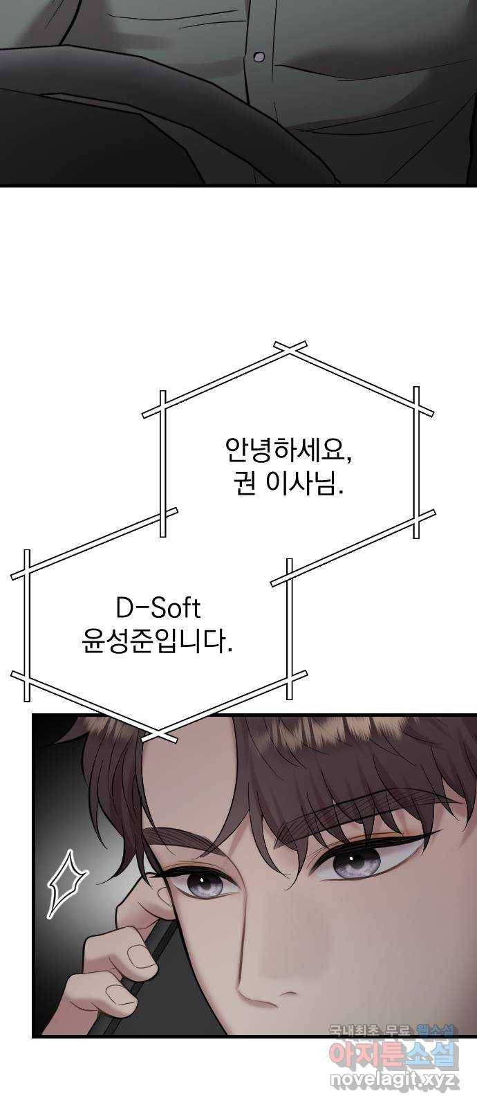 이븐 모어 45화 3
