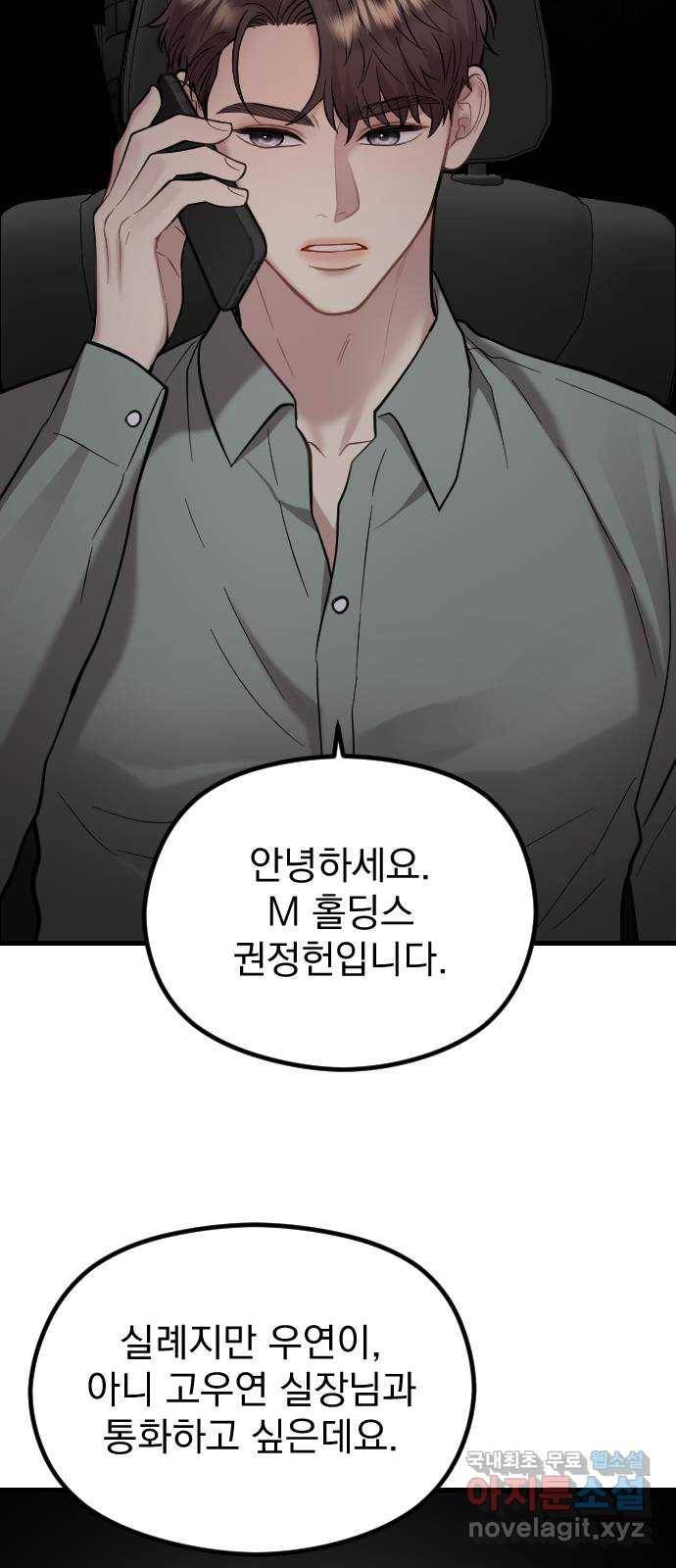 이븐 모어 45화 5