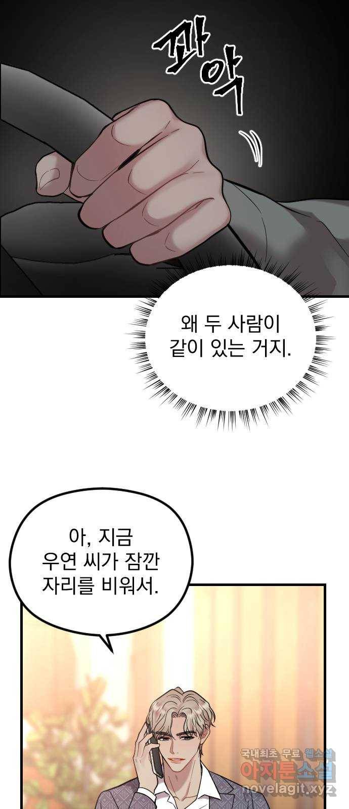 이븐 모어 45화 6