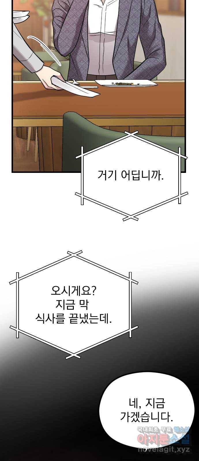 이븐 모어 45화 7