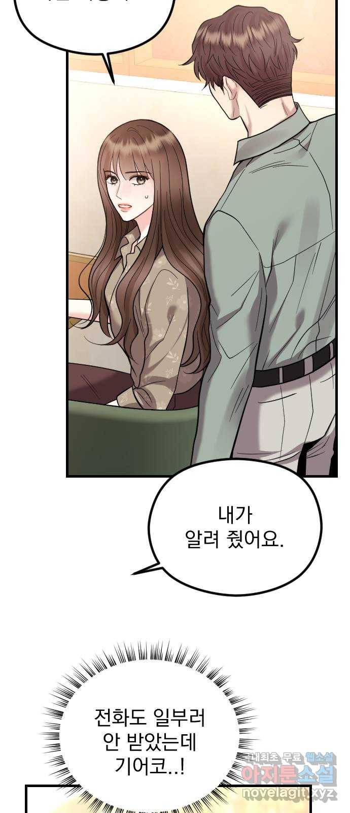 이븐 모어 45화 15