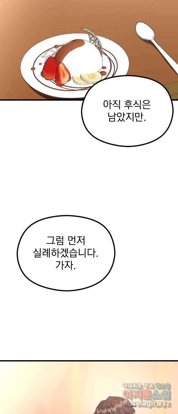 이븐 모어 45화 17