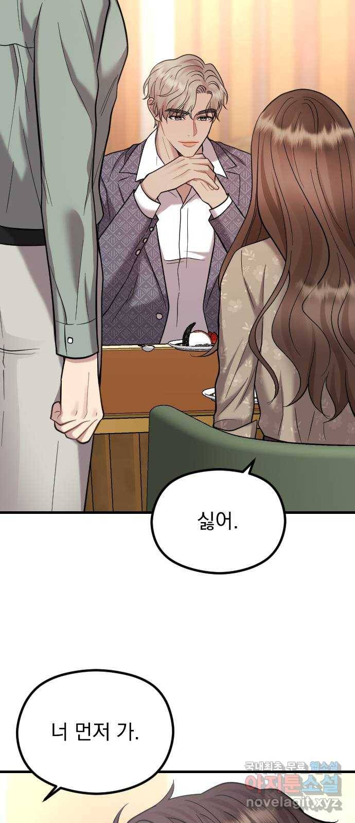 이븐 모어 45화 19