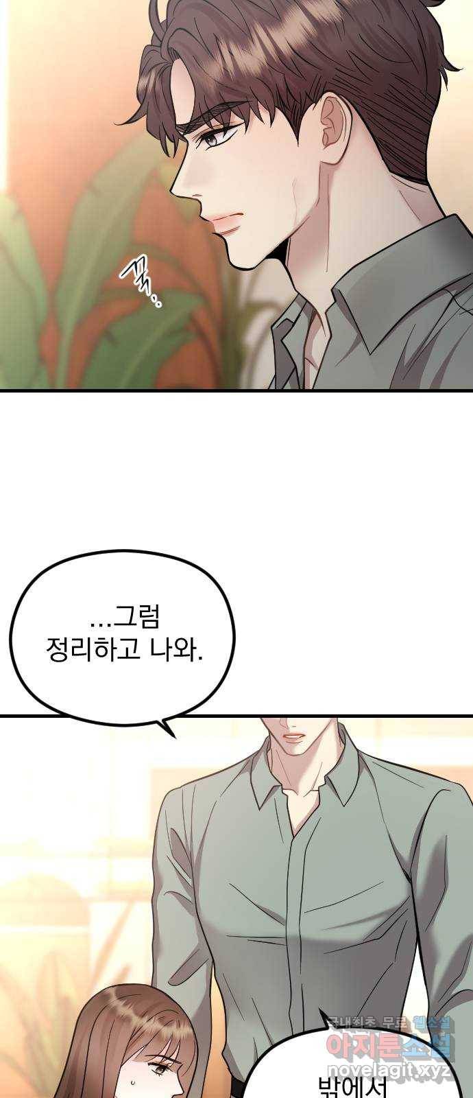 이븐 모어 45화 20
