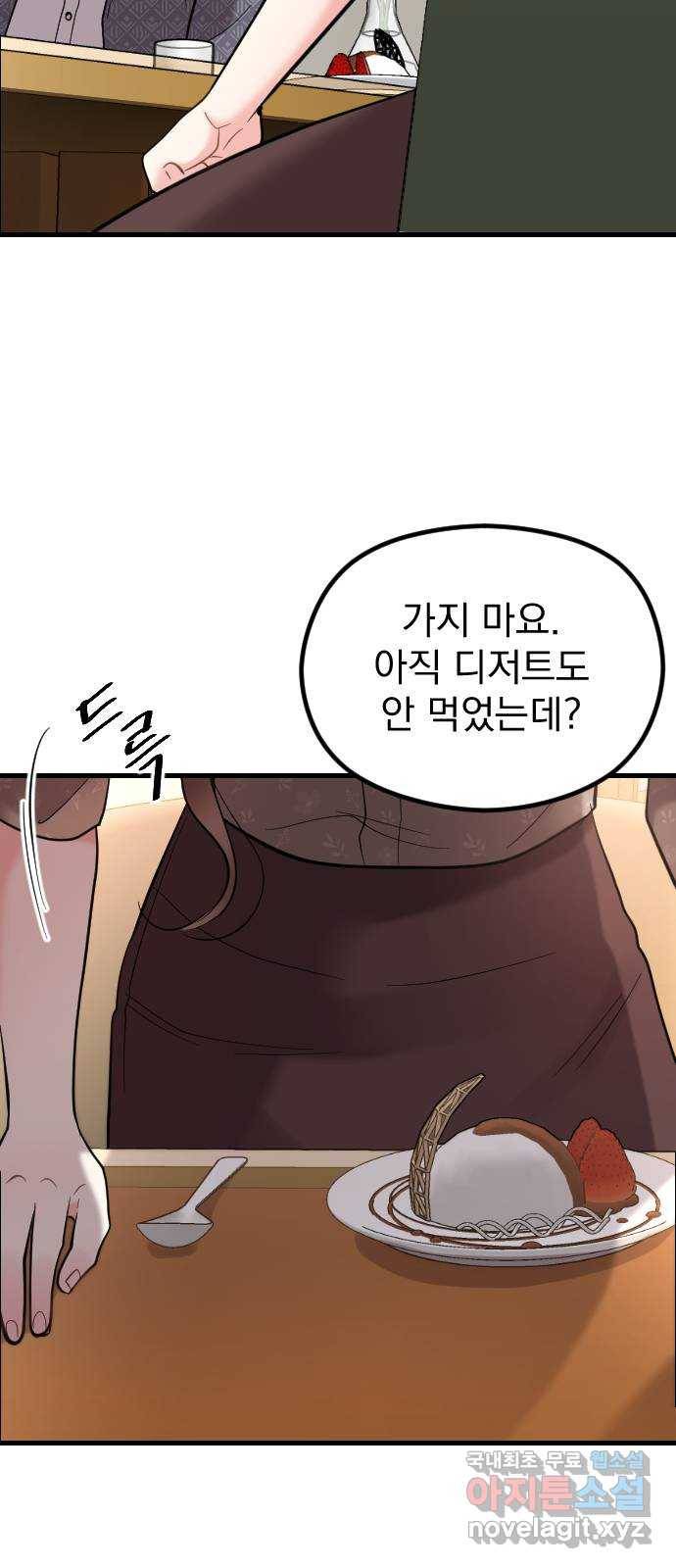 이븐 모어 45화 23