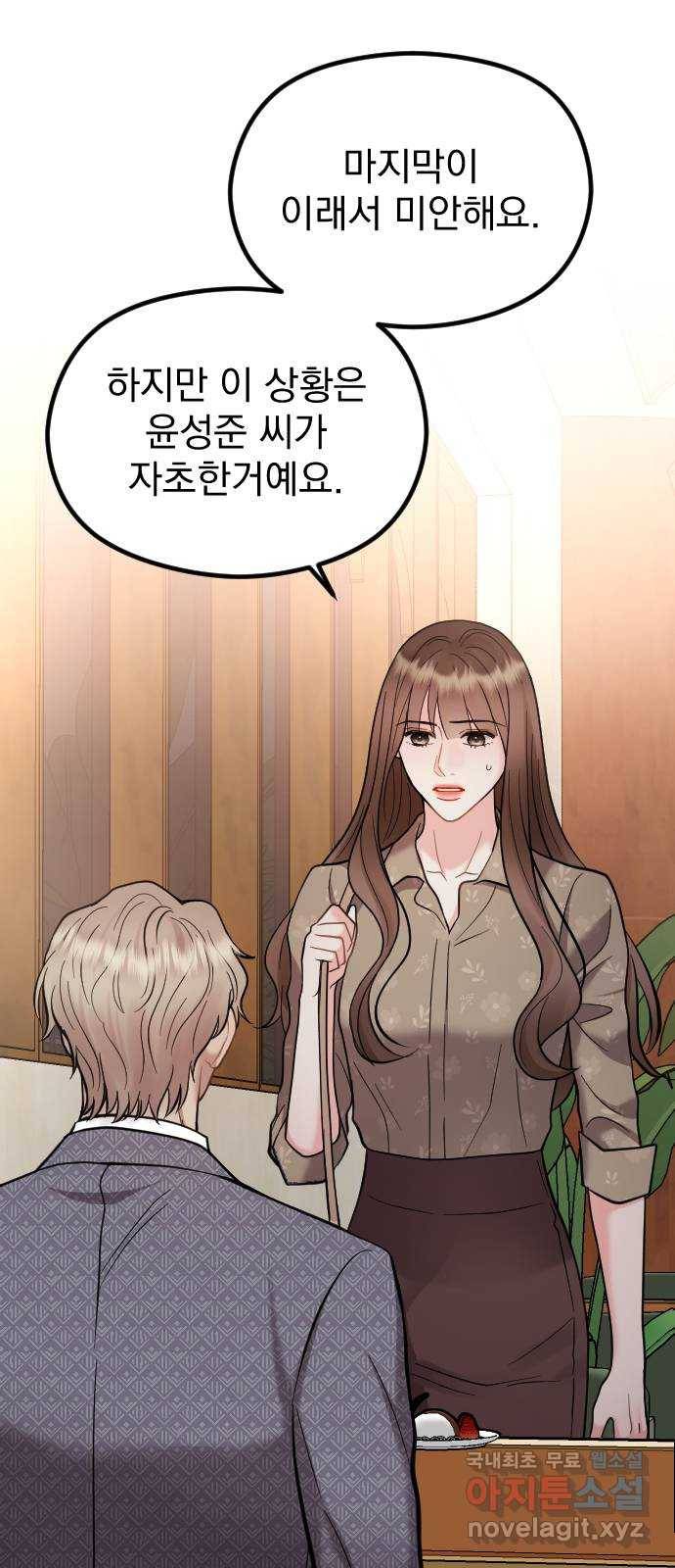 이븐 모어 45화 24