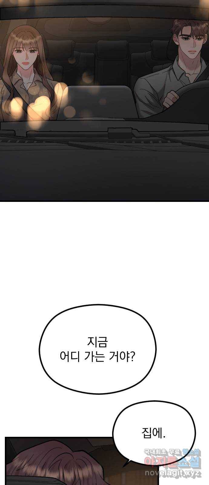 이븐 모어 45화 33