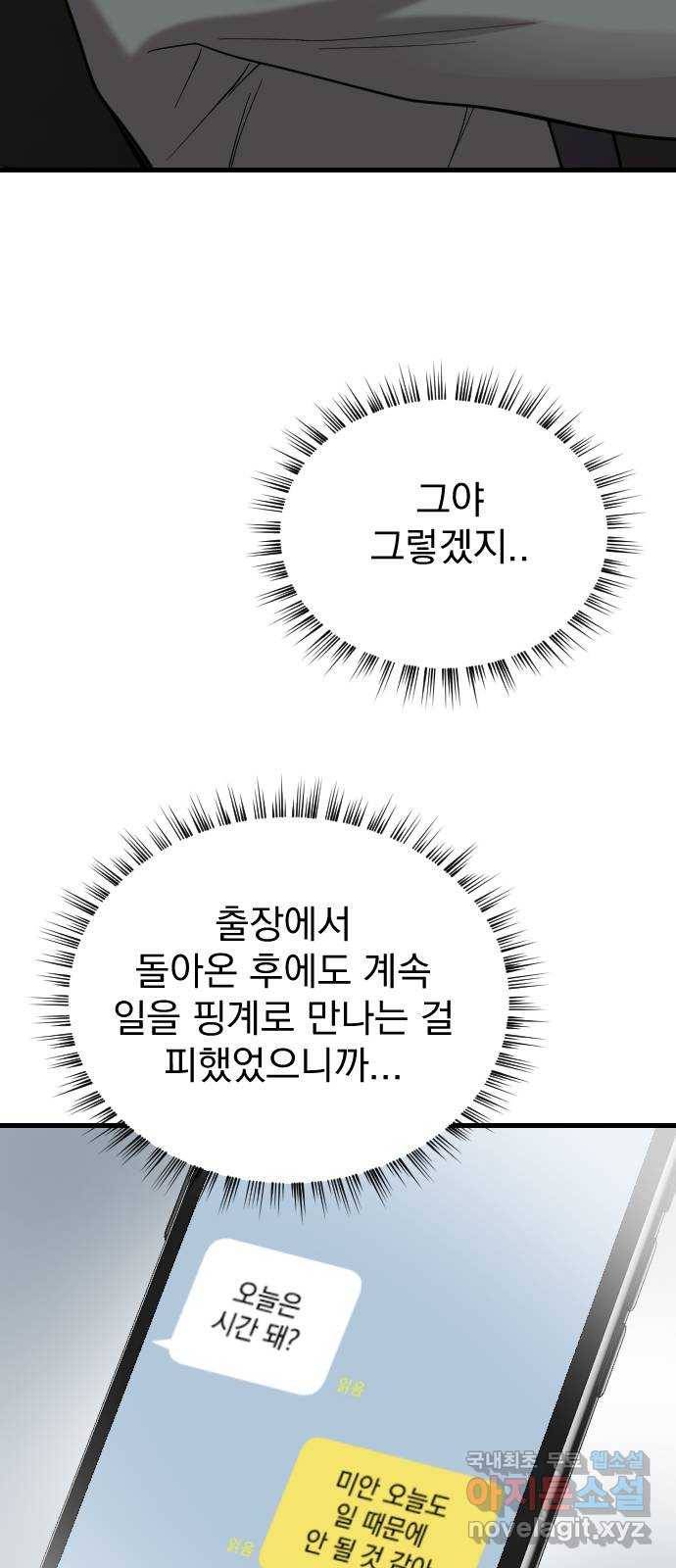 이븐 모어 45화 37