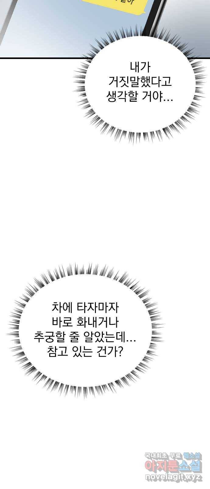 이븐 모어 45화 38