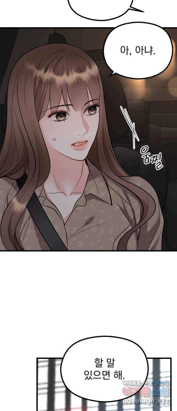 이븐 모어 45화 40