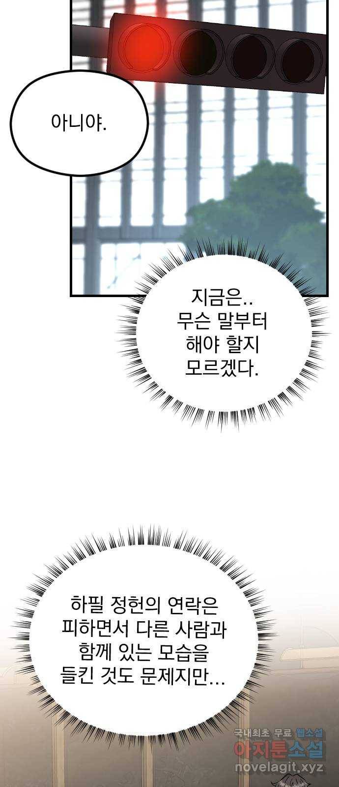 이븐 모어 45화 41