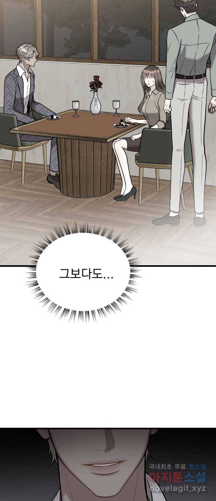 이븐 모어 45화 42