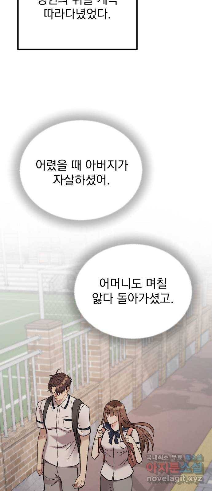 이븐 모어 45화 45