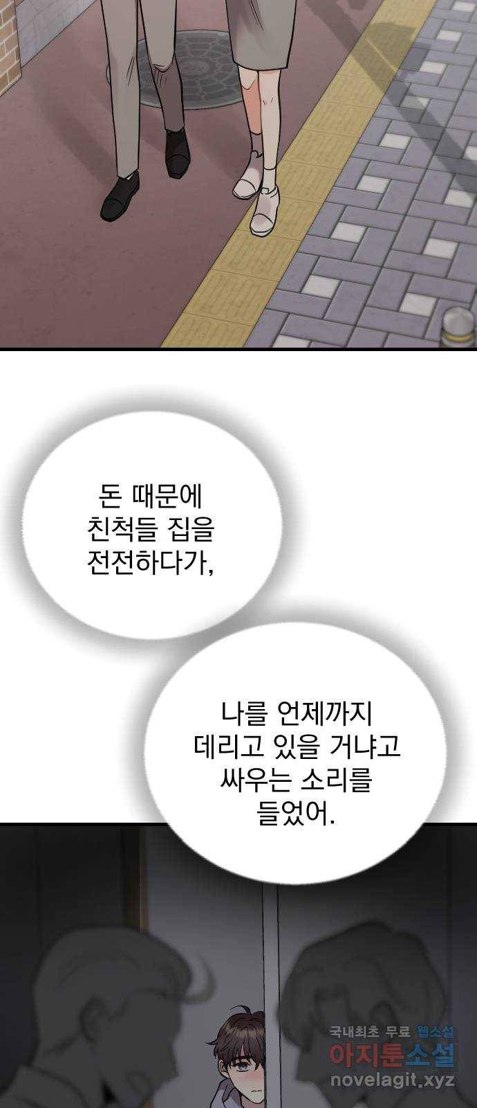 이븐 모어 45화 46