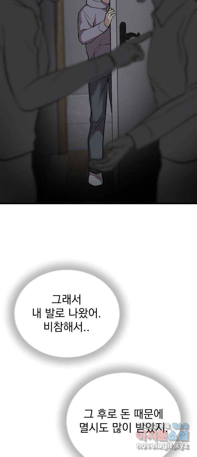 이븐 모어 45화 47
