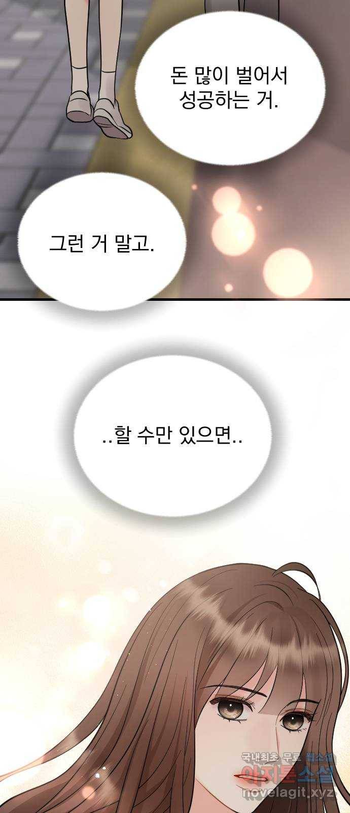 이븐 모어 45화 50