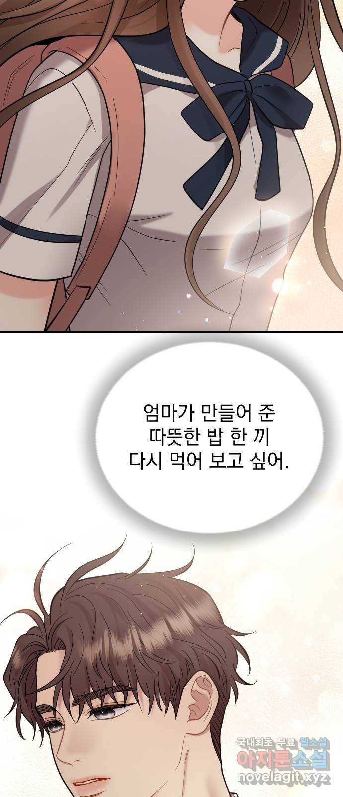 이븐 모어 45화 51