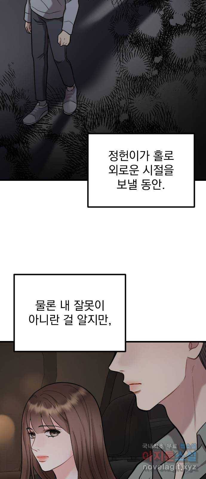 이븐 모어 45화 55