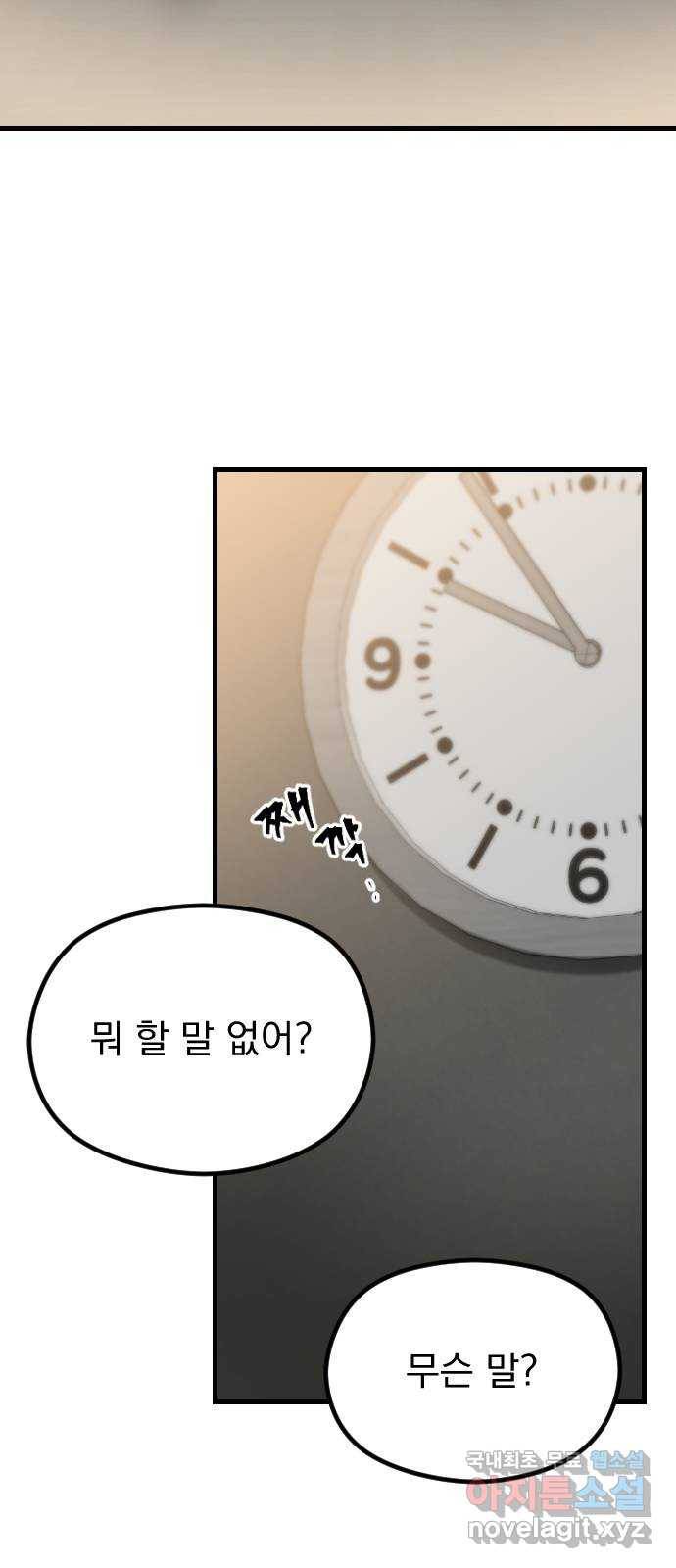 이븐 모어 45화 60