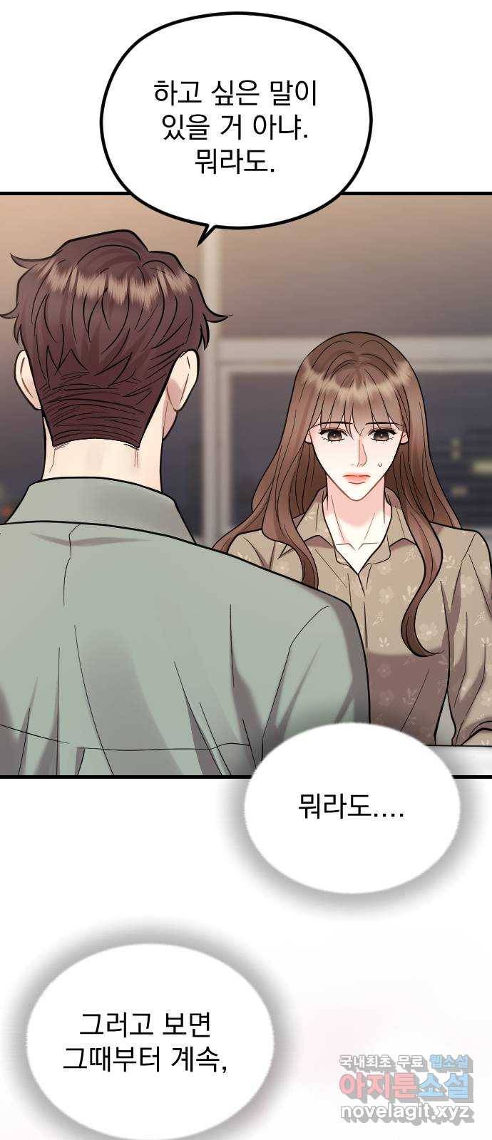 이븐 모어 45화 61