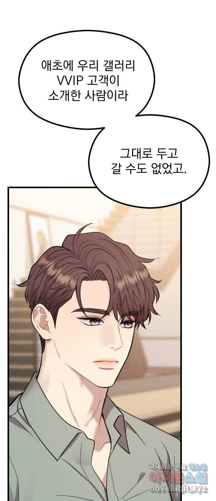 이븐 모어 45화 65