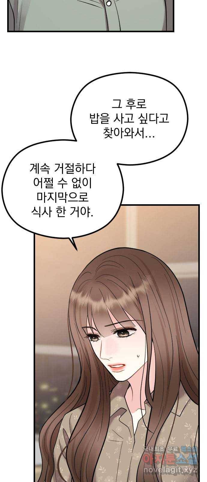 이븐 모어 45화 66