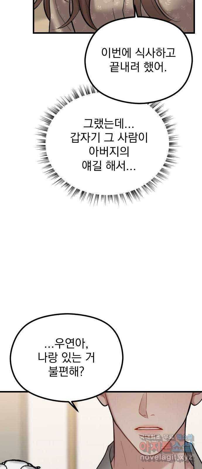 이븐 모어 45화 67