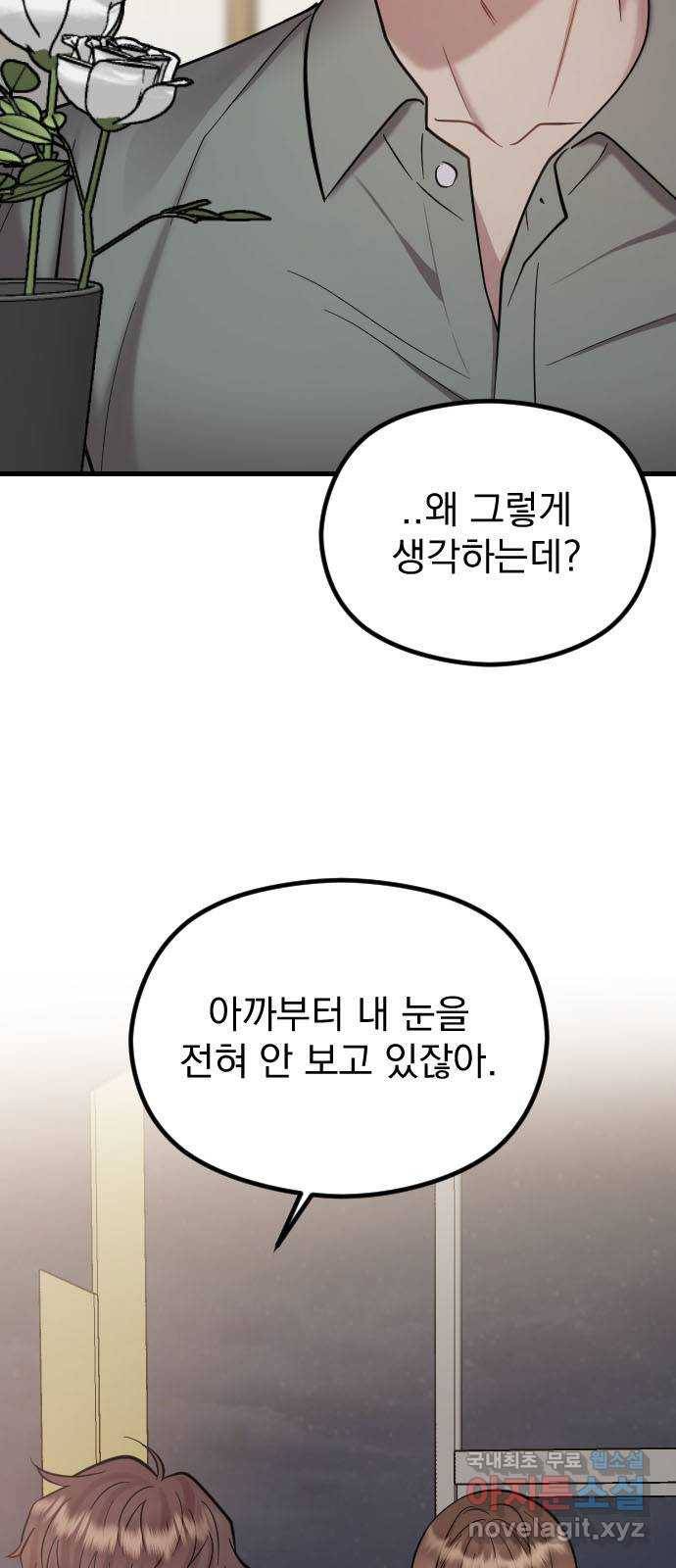 이븐 모어 45화 68