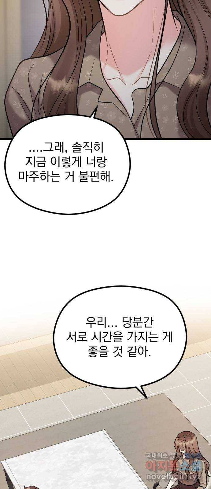 이븐 모어 45화 70
