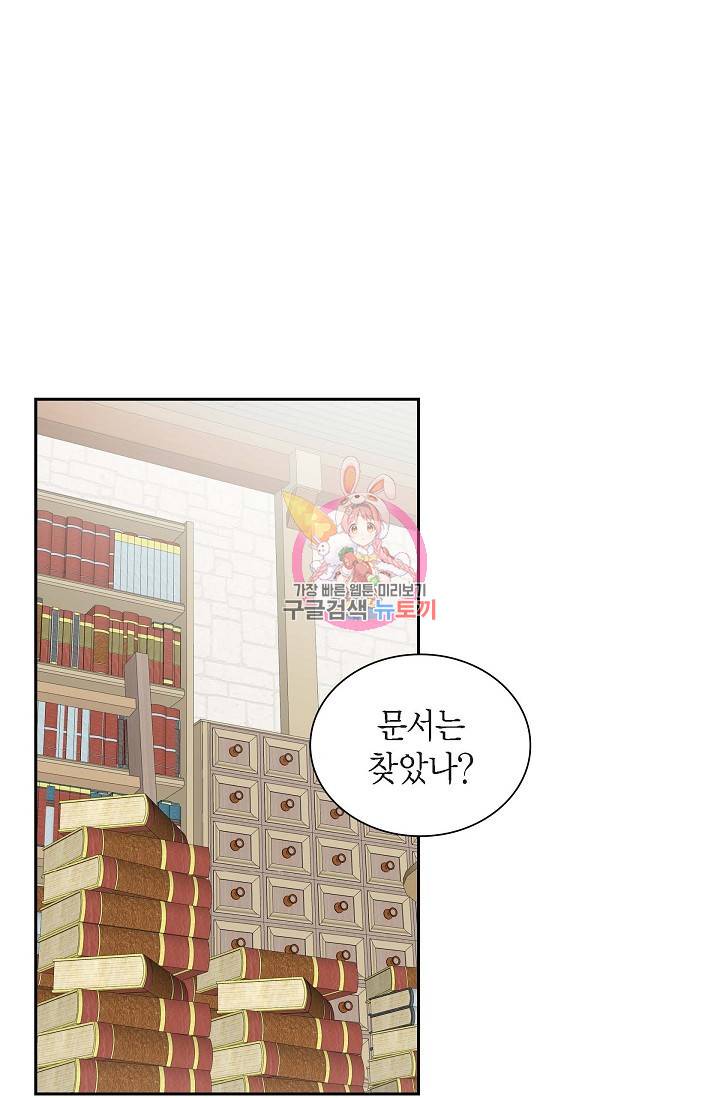 스텔라를 위하여 53화 1