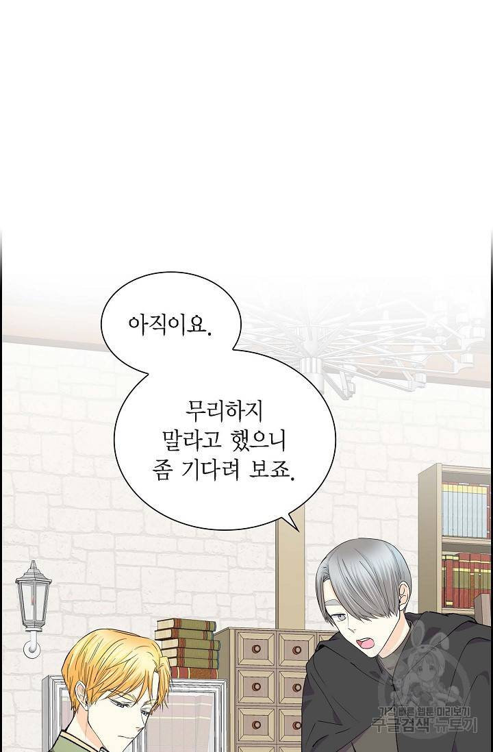스텔라를 위하여 53화 2